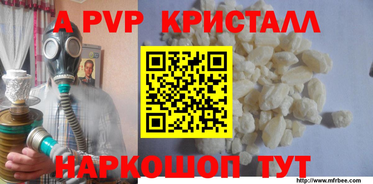 Alfa_PVP кристаллы Губкин
