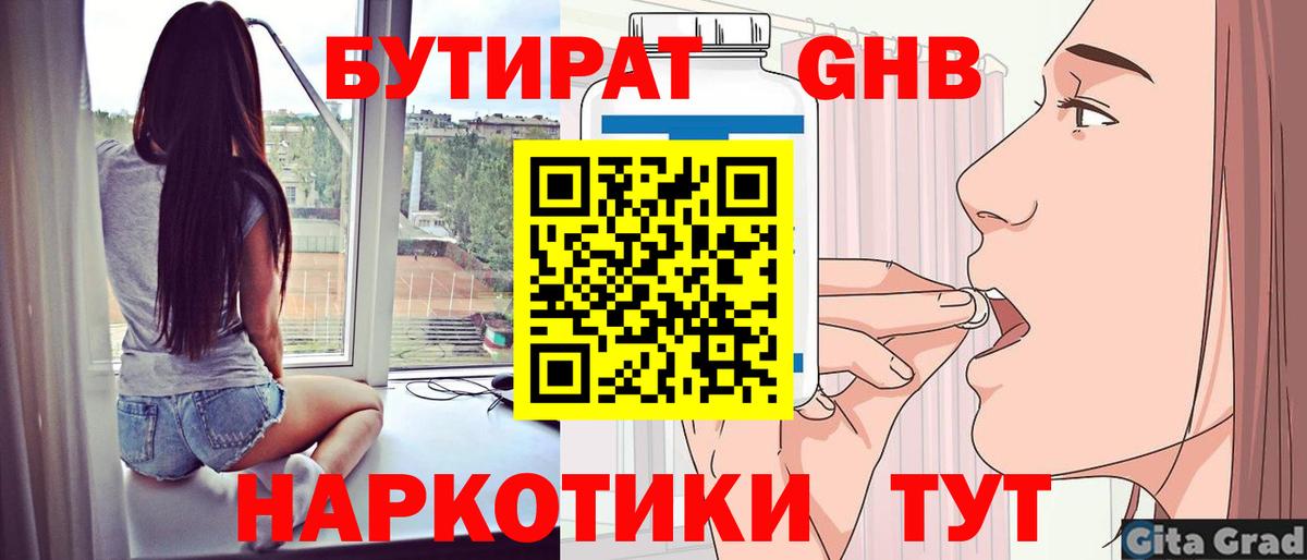 Бутират Butirat Губкин