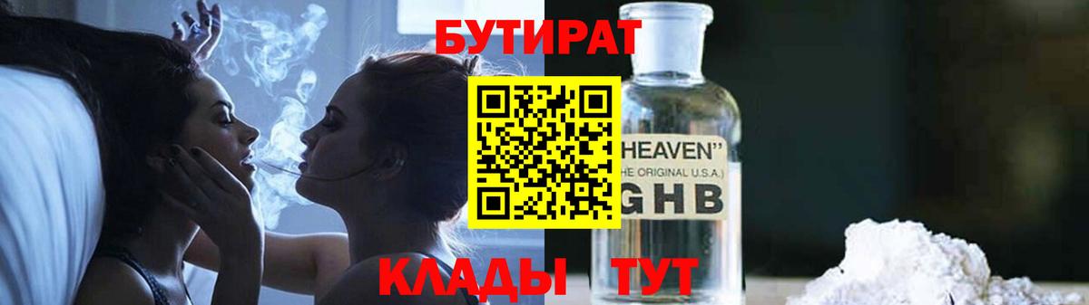Бутират Butirat  Вход с VPN  Губкин 