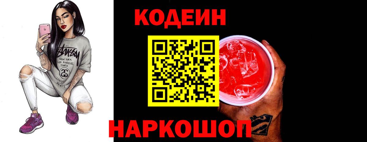 Codein Purple Drank Губкин