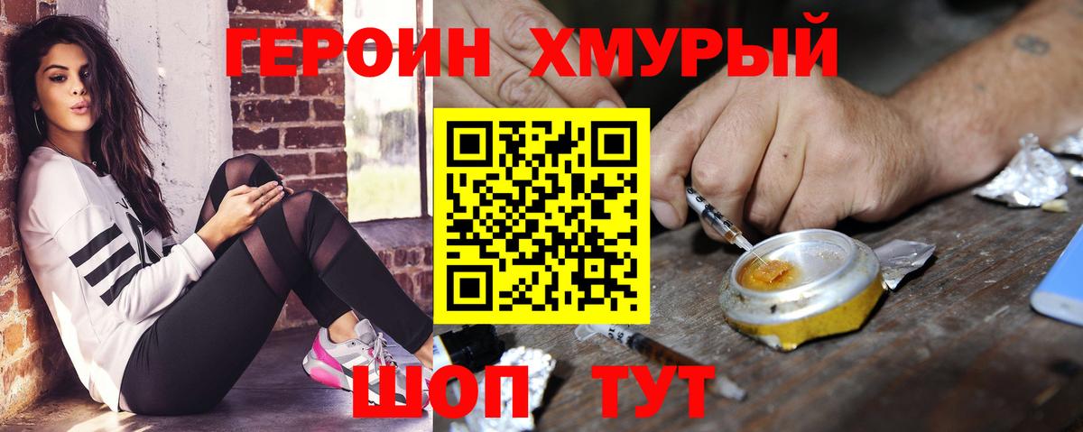 ГЕРОИН белый  Вход с VPN  Губкин 