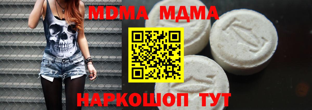 МДМА Molly  Вход с VPN  MDMA  MDMA молли  Губкин 