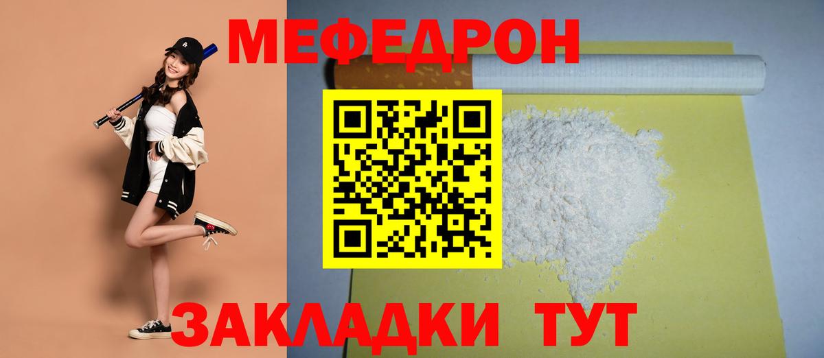 Мефедрон кристаллы Губкин