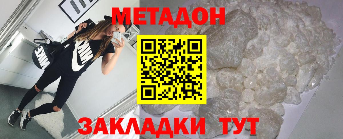Губкин  Метадон VHQ  Вход с VPN  Метадон methadone 