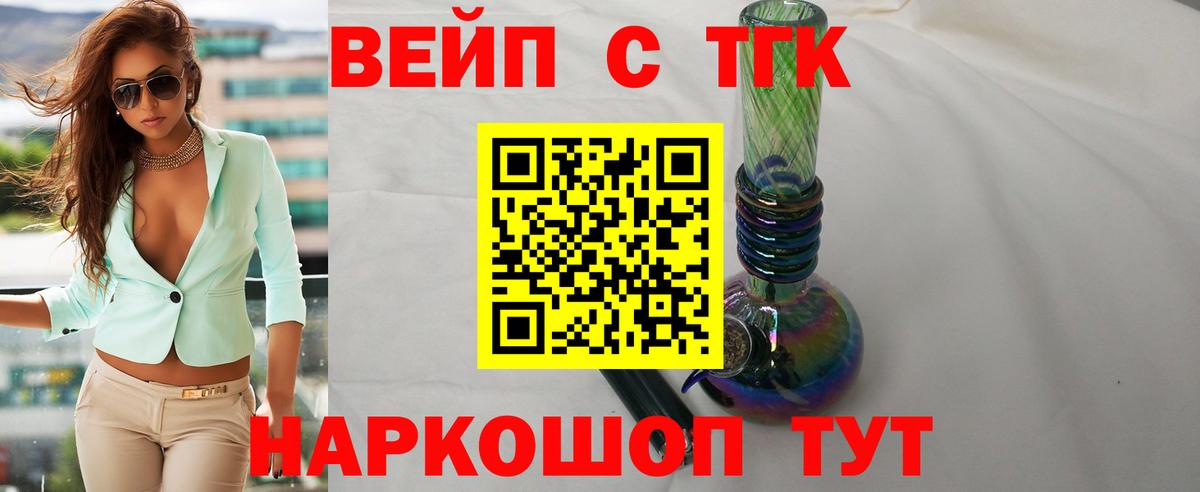Губкин  Дистиллят ТГК вейп  Вход с VPN 